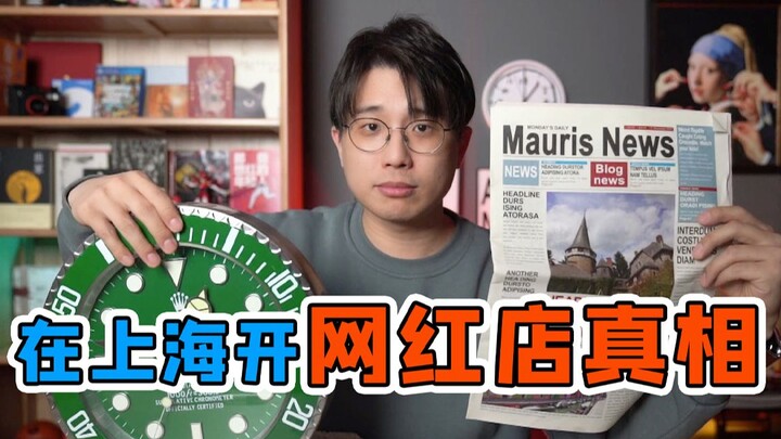 Jika di dunia ini tidak ada “Moments”, setidaknya setengah dari kedai-kedai populer di Shanghai akan