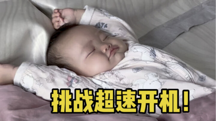 Yuyuan’s boot-up speed today beats 99% of kids nationwide.
