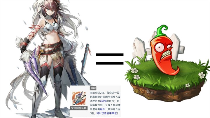 วิธีอธิบายตัวละครในเกม Arknights ให้เพื่อนที่เล่น Plants vs. Zombies 2 เข้าใจ (ฉบับเต็มสุดยอด 4 นาที