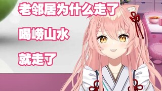 【ฮิอิโระ】เพื่อนบ้านดื่มน้ำลาวซานแล้วจากไป