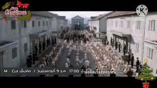 M cut เอ็มคัท พาชมตัวอย่างหนังสุดมันส์และสุดสยอง 2 เรื่อง 2 รส วันอังคารที่ 9 ธ.ค. เวลา 17.00 น.