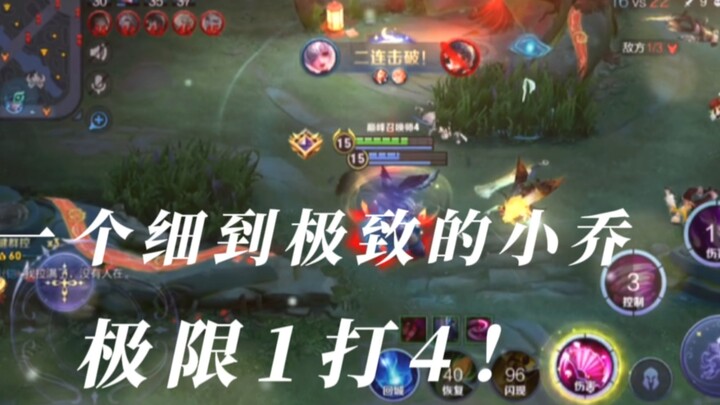 Một Tiểu Kiều tinh tế đến cực điểm!