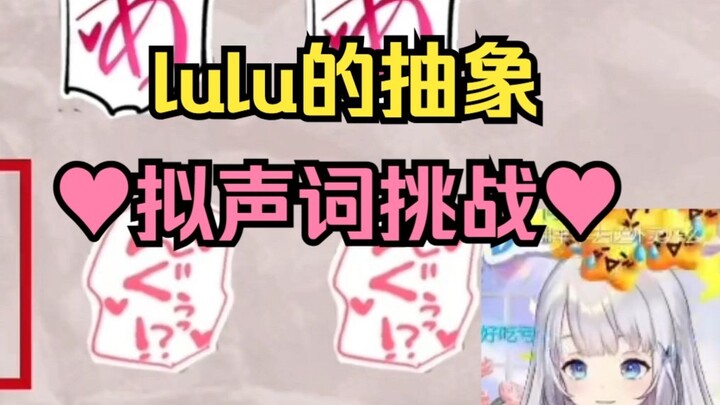 【Shizuku Ruru】The Abstract Cherry Blossom Girl’s ♥Onomatopoeia Challenge♥ — Lulu would be furious if