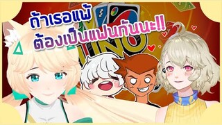 【UNO】คงต้องเป็นแฟนกันแล้วแหละ Feat. Aisha, Aito LH, JUST PARK