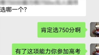 Which one would you choose: 750 points in the college entrance examination or 7.5 million RMB?