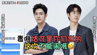 【博君一肖】毒唯这回可不能闹哦～话可是你们亲口说的