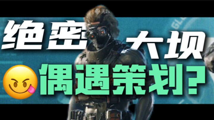 Top-secret dam—why are there streamers everywhere? 😠