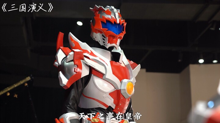 用《三国演义》的方式打开铠甲勇士