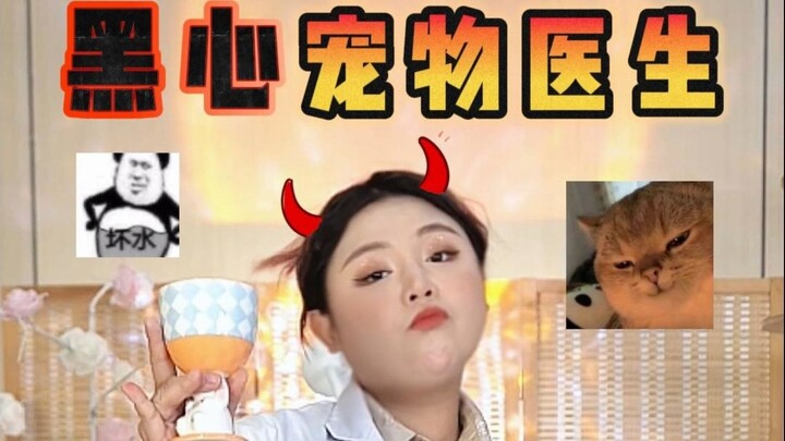 Trong mắt bác sĩ vô lương tâm, việc con gái nuôi mèo thực sự kỳ quặc đến mức nào?