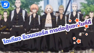 แก๊งโตเกียวมันจิ
ตอนที่ 19 (พาร์ท2) ไมค์กี้โพล่งออกมา ！_5