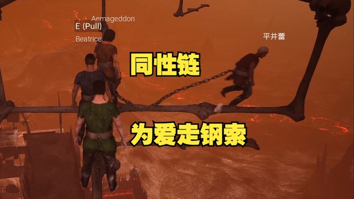 Contact List: Playing with Same-Sex Chains