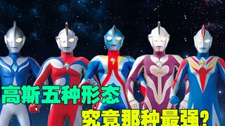 深度解析：高斯的形态到底有多强？