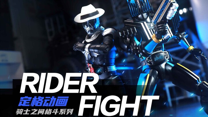 【定格动画】终骑居然闯入私家侦探仓库被秒了！！假面骑士DiendVS假面骑士Skull-RIDER FIGHT