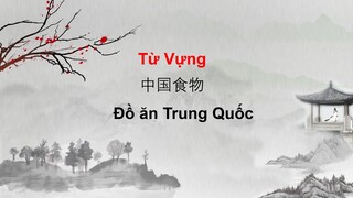 Từ Vựng Tiếng Trung Theo Chủ Đề | Món ăn nổi tiếng Trung Quốc· | 中国美食