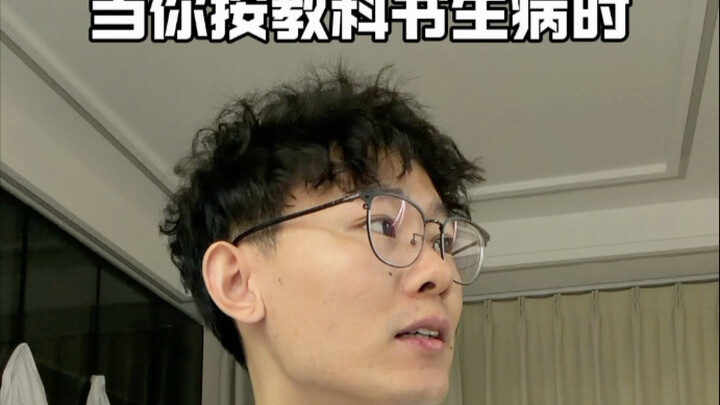 Khi bạn mắc bệnh đúng như trong sách giáo khoa