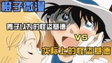 Detective Conan: The Phantom Thief Kid that Aoko thinks VS the actual Phantom Thief Kid