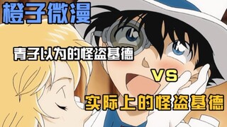 นักสืบจิ๋วโคนัน: Kaitou Kidd ที่อาโอโกะคิด VS Kaitou Kidd ตัวจริง