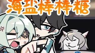 【崩铁】海盐棒棒糖