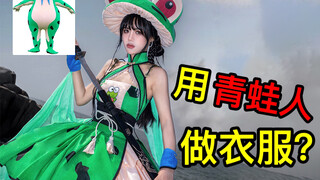 Low-cost transformation, turn the frog doll into a Chinese style skirt!