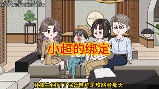 保姆绑定系统想给我儿子当妈，我拒绝后她竟挂了，重生后怎么选择
