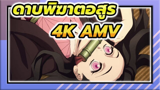 กรุณาเปลี่ยนชื่อเป็น "ไม่ใช่บีท ซิงค์เลย" | 4K