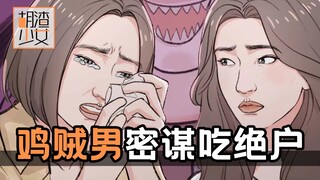 The "evil-minded man" moves step by step, hunting down the daughter of a rich family and robbing her