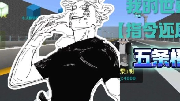 Minecraft Command Restore [Gojo Satoru] [Shinjuku Showdown]