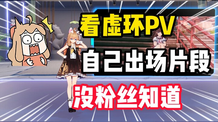 Breaking news! Jia Ran watched her own appearance clip in the Xu Huan PV. It’s hard to believe that 