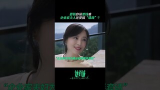 #她的城 讨债之路坎坎坷坷 #高露 #张静初 #张含韵 | Her World | 她的城 | iQIYI