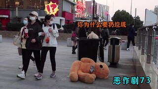 这个玩偶熊 肯定是哪个失恋的人扔的【街头恶作剧挑战73】