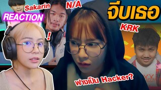 REACTION l KRK x Sakarin - จีบเธอ Ft.N/A // fangko_ok 🐵