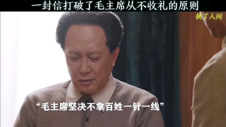 A single letter broke Chairman Mao’s principle of never accepting gifts.