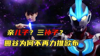 欧布是新生代人气最低？圆谷为什么不在力推欧布？