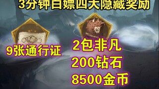 【哈利波特魔法觉醒】10.13更新后有四大隐藏福利耶，还有圆梦大礼包！记得领噢
