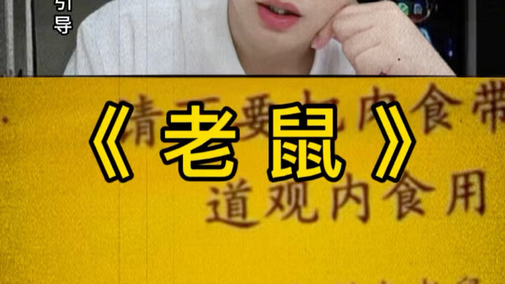 Do not bring meat into the Taoist temple to eat.