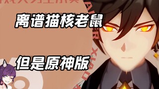 猫和老鼠居然还能这样玩！国内剪辑大佬不要太离谱