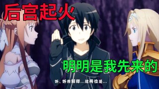 前妻大战现女友？学姐学妹也插一脚？刀剑上演白学场面！