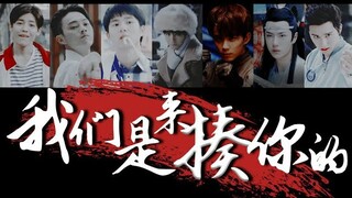 【FMV】Tổng hợp những khoảnh khắc cực ngầu của các mỹ nam | 我们是来揍你的 - Bố Đến Đập Mày Đây