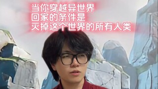 当你穿越异世界 回家的条件是灭掉所有人