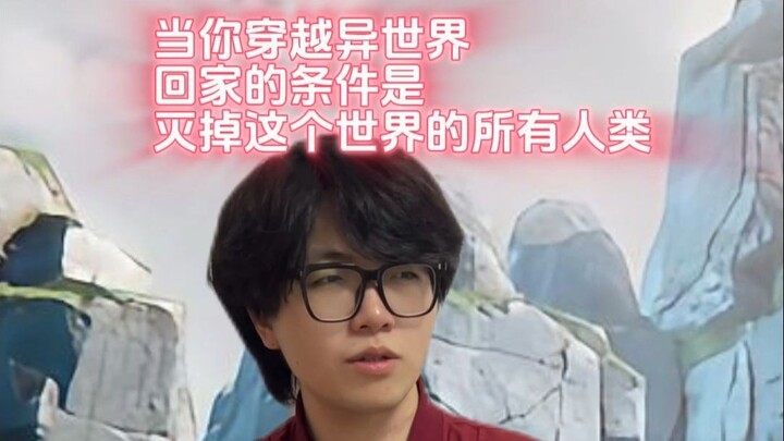 When you travel to another world, the condition for going home is to eliminate everyone.