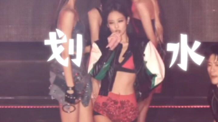 老吐槽jennie划水有意思吗？