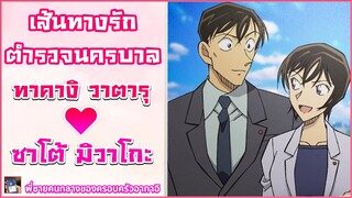 เส้นทางรักตำรวจนครบาล - ทาคางิ วาตารุ & ซาโต้ มิวาโกะ (LOVE STORY)