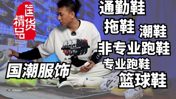 [Giày + Phối đồ] Gợi ý toàn bộ danh mục sản phẩm Peak