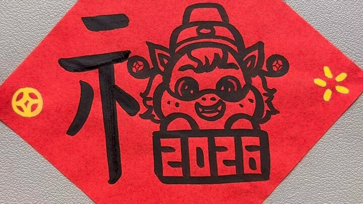 ใกล้ถึงเทศกาลตรุษจีนแล้ว มาถึงแล้ว ตัวอักษรฟูน่ารักประจำปีม้า มาเก็บสะสมไว้เลย ❤️ ลองโชว์ฝีมือในปีให