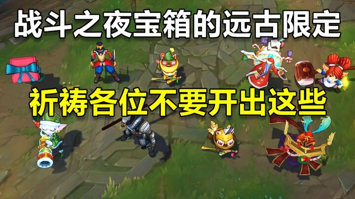 Tomorrow's battle night will be opened, pray that you don't open these limited
