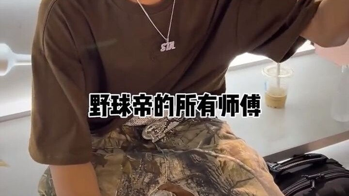 อวดอ้างจะท้าทายบรรดาอาจารย์ทุกคน?