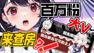 百万粉大V鲸鱼娘来我直播间！还跟我说……？！