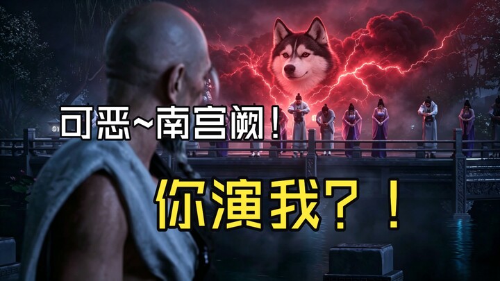 Wu Peng: Sial! Nangong Que, kau mempermainkanku?!