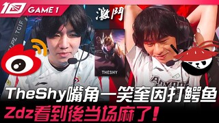 WBG vs AL TheShy嘴角一笑奎因打鳄鱼！ Zdz看到后当场麻了！ Game 1 | 2023 LPL夏季赛精华