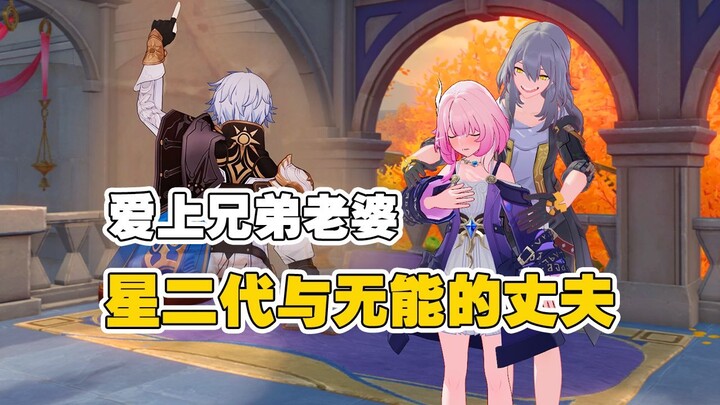 الشقيقان العاشقان لفطائر الدامبلنغ في الوثائقي الضخم لـ Star Rail